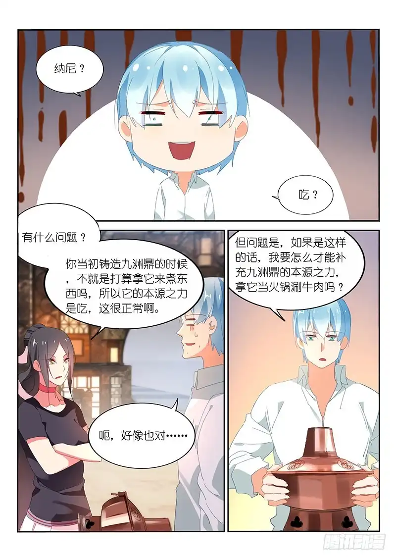 《不二掌门》第116话 第2页