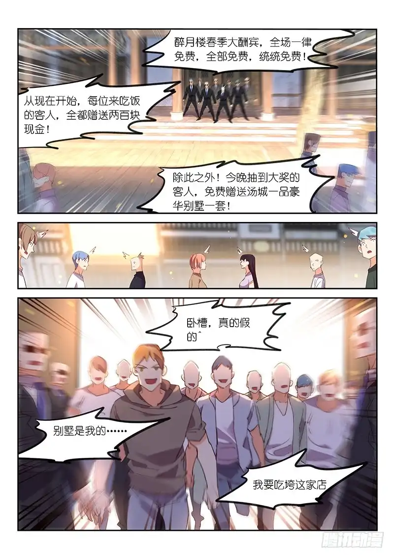 《不二掌门》第116话 第11页