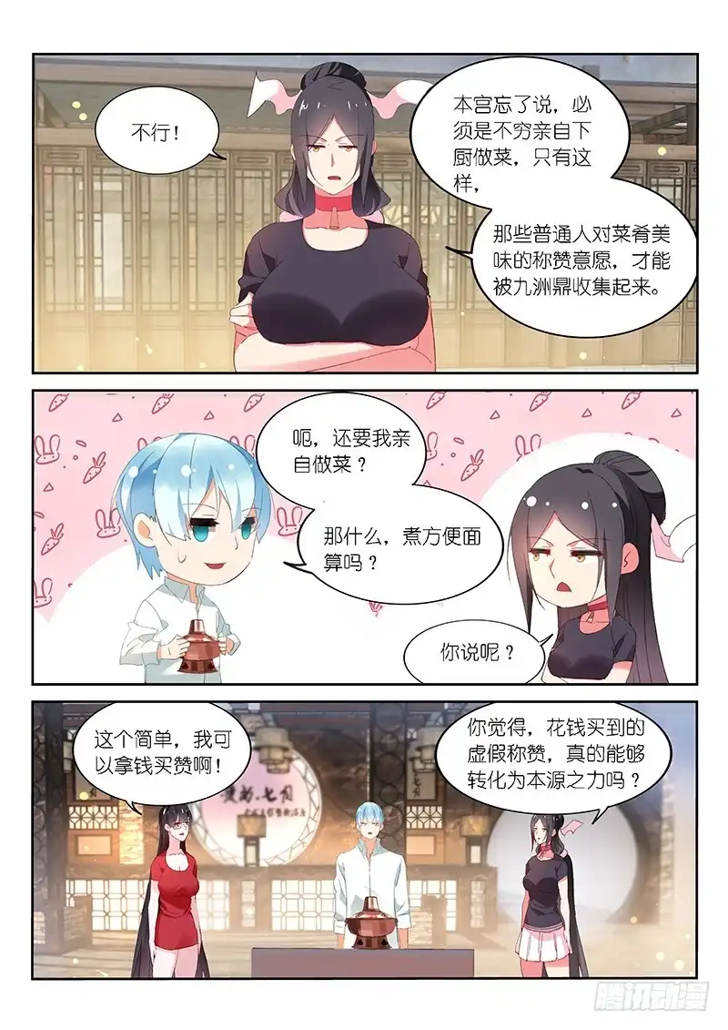 《不二掌门》第116话 第4页