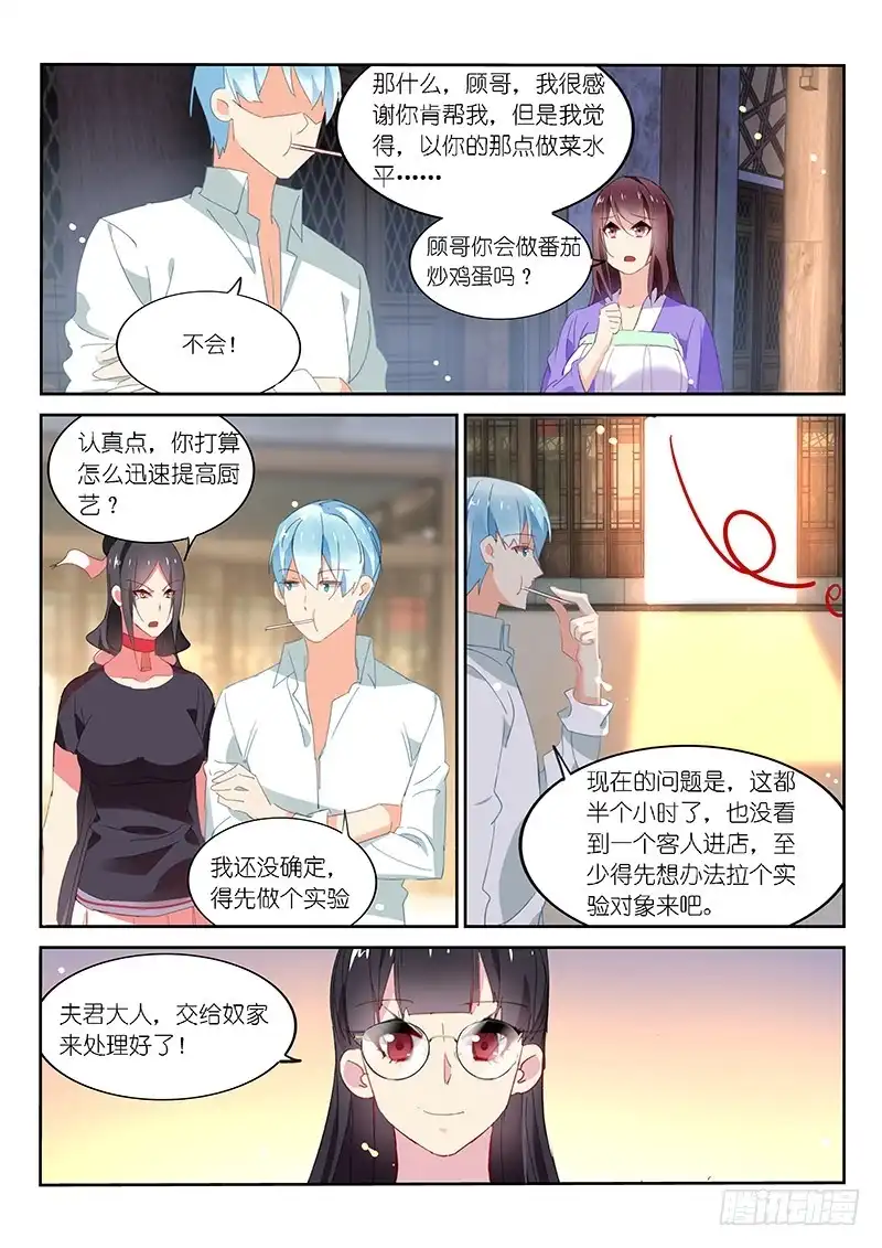 《不二掌门》第116话 第9页