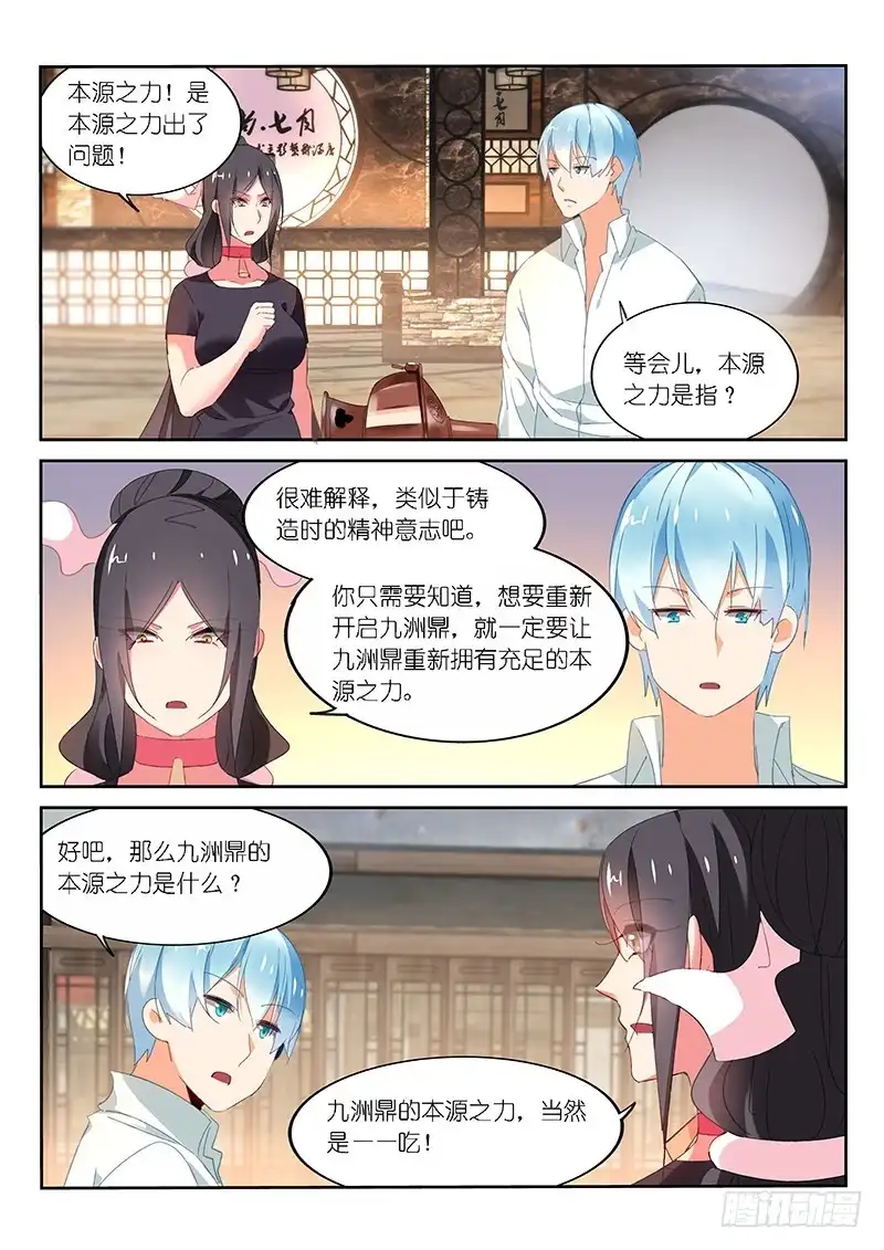 《不二掌门》第116话 第1页