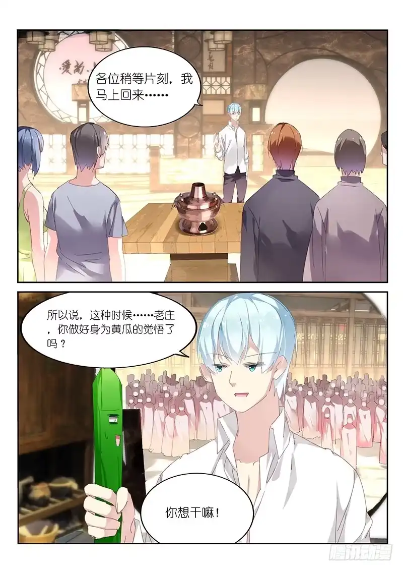 《不二掌门》第117话 第8页
