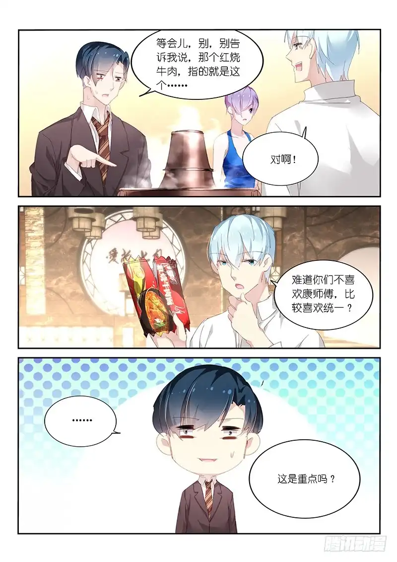 《不二掌门》第117话 第5页