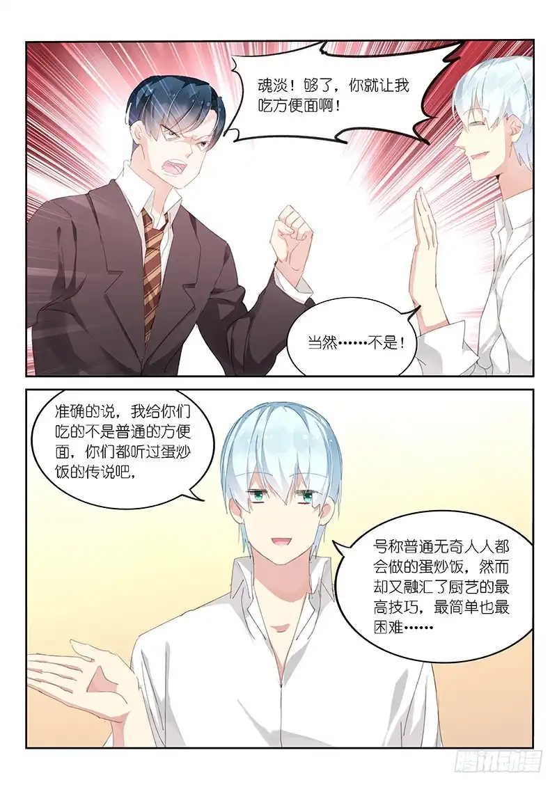 《不二掌门》第117话 第6页