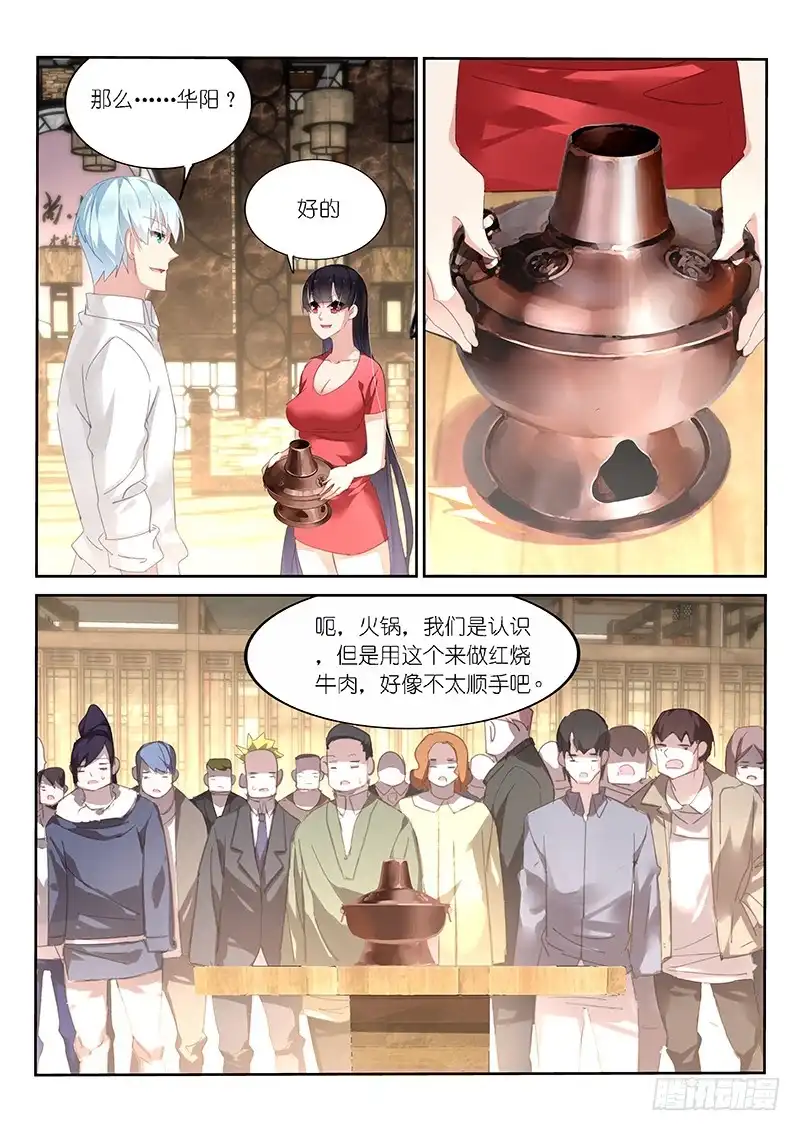 《不二掌门》第117话 第3页