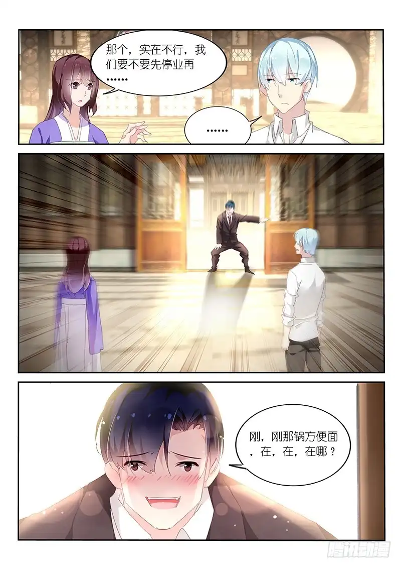 《不二掌门》第118话 第11页