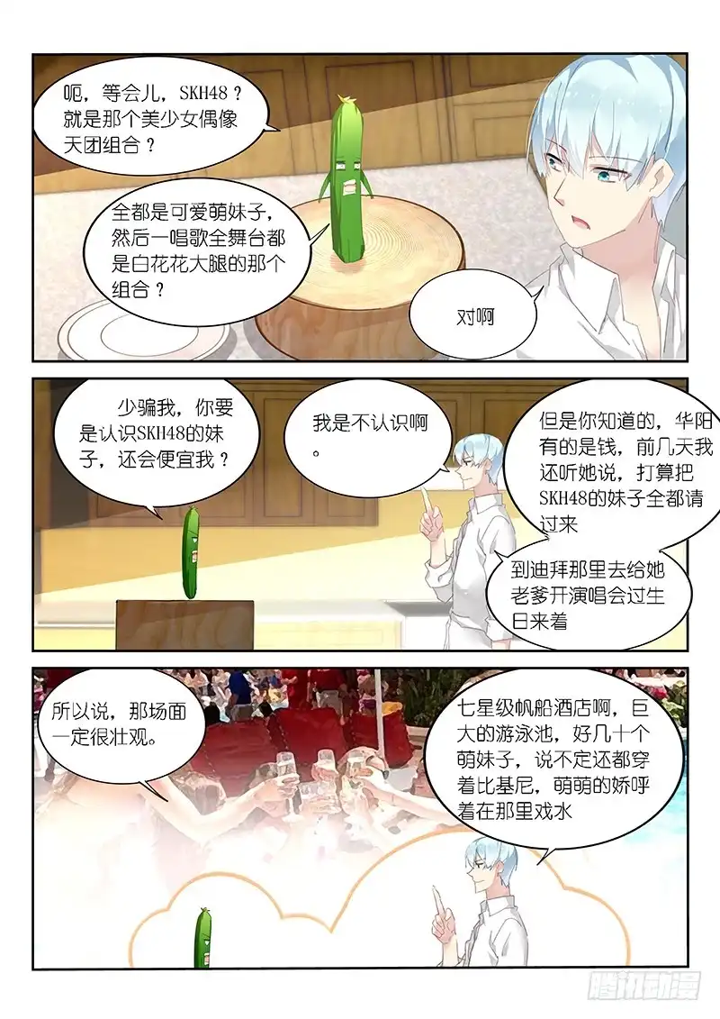 《不二掌门》第118话 第3页