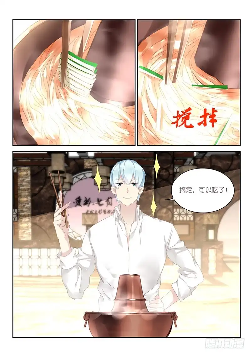 《不二掌门》第118话 第7页