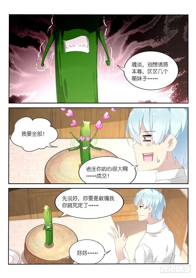 《不二掌门》第118话 第4页