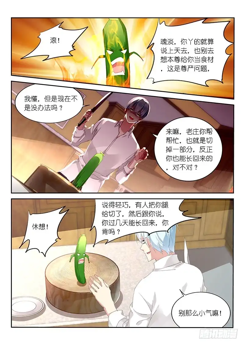《不二掌门》第118话 第1页