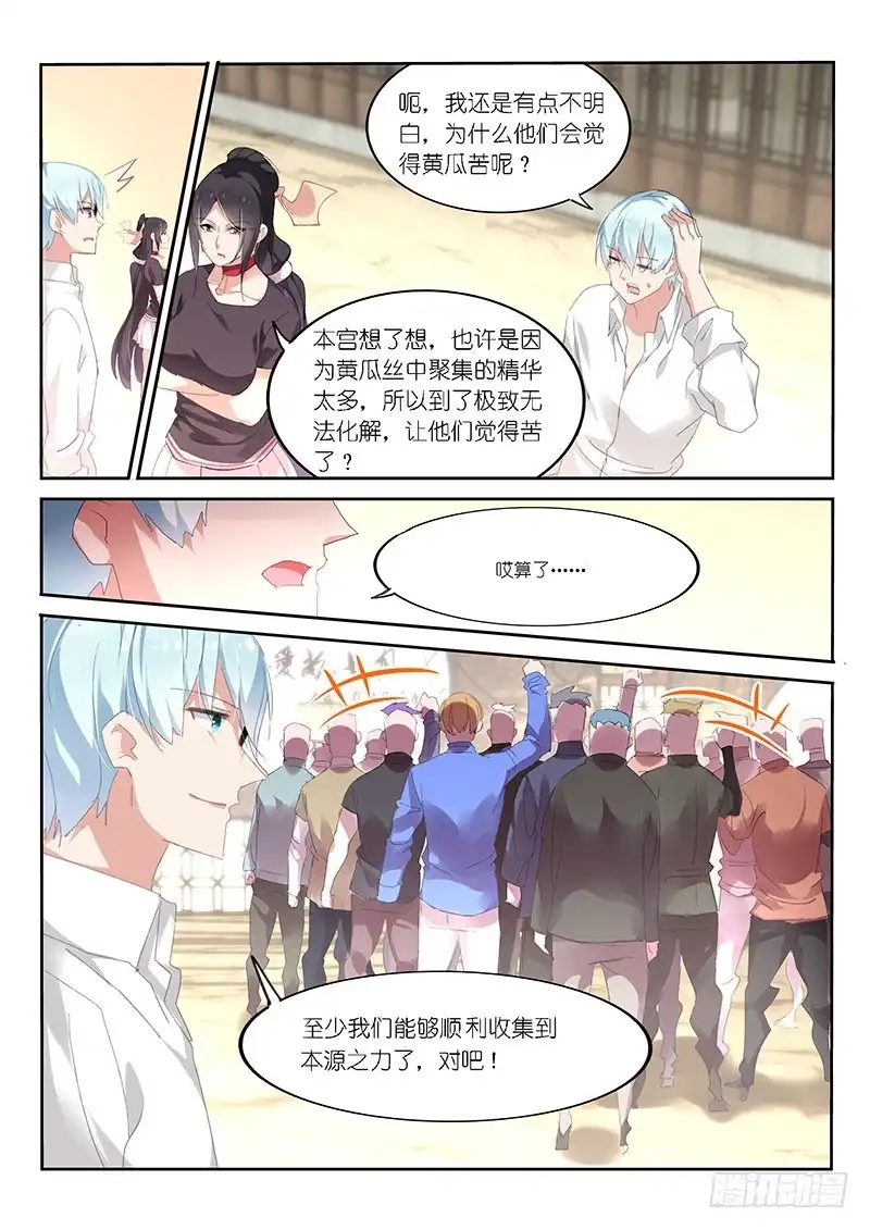 《不二掌门》第119话 第7页