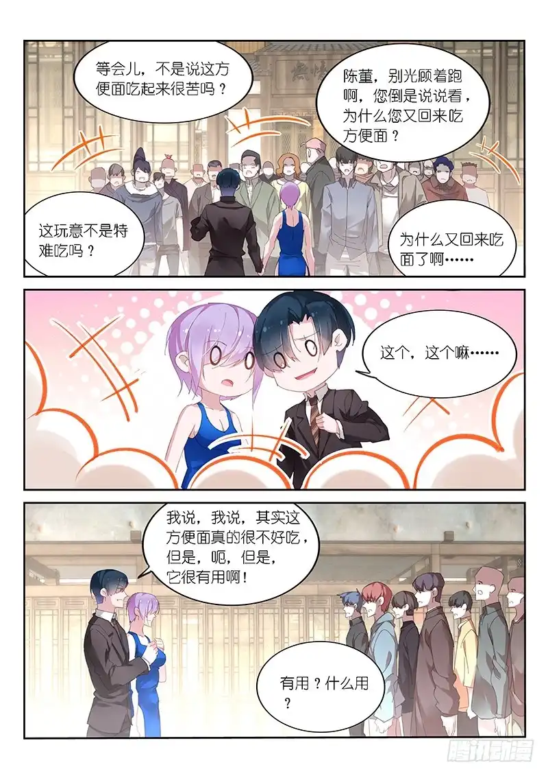 《不二掌门》第119话 第3页