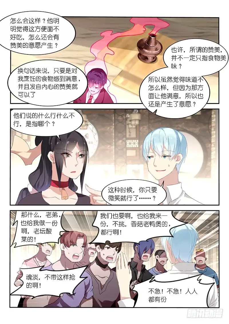《不二掌门》第119话 第5页