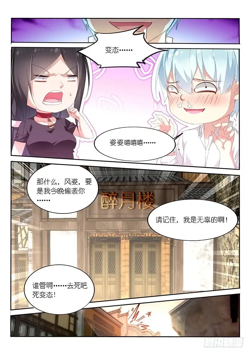 《不二掌门》第119话 第9页