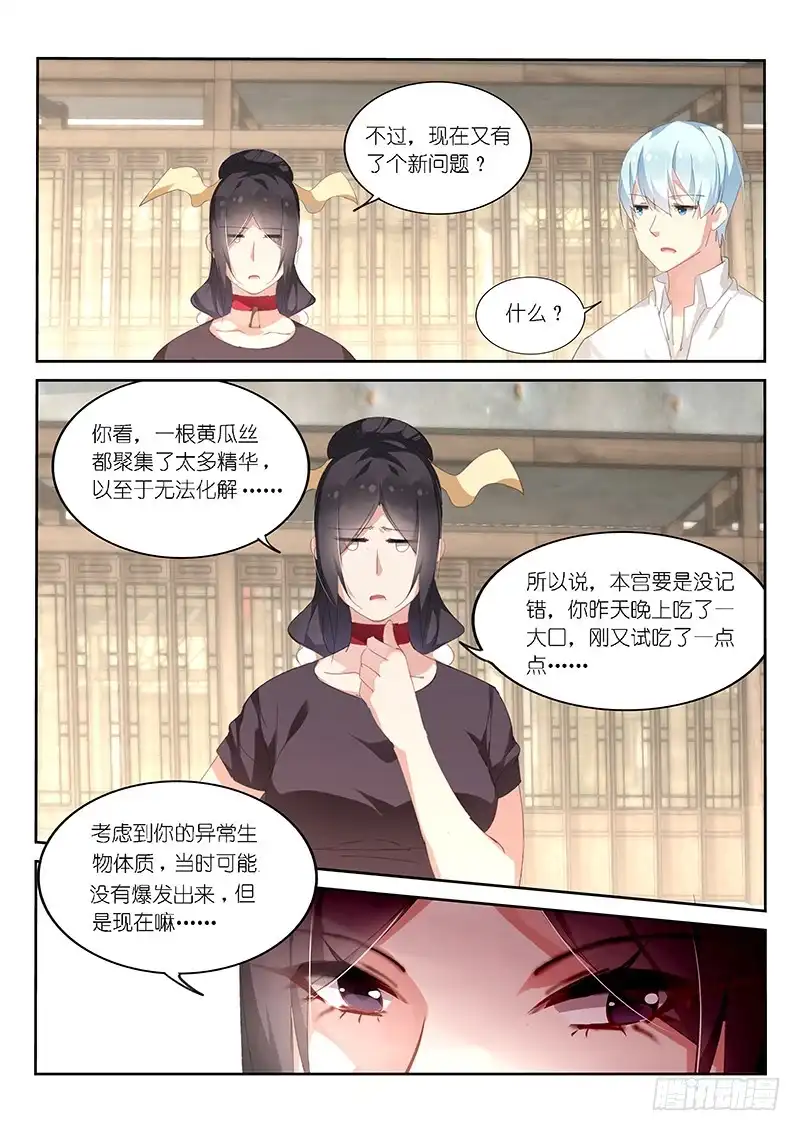 《不二掌门》第119话 第8页