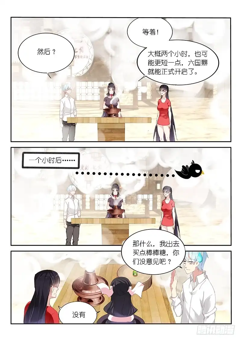 《不二掌门》第120话 第4页