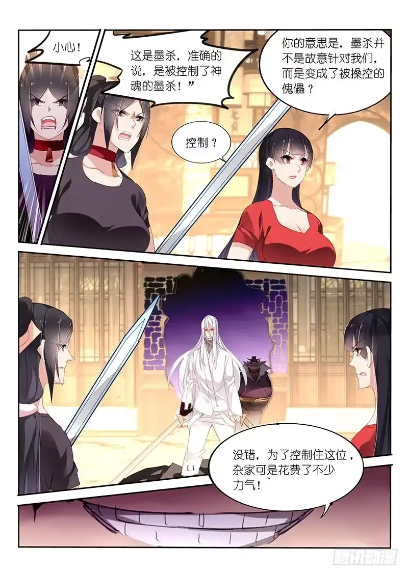 《不二掌门》第120话 第11页