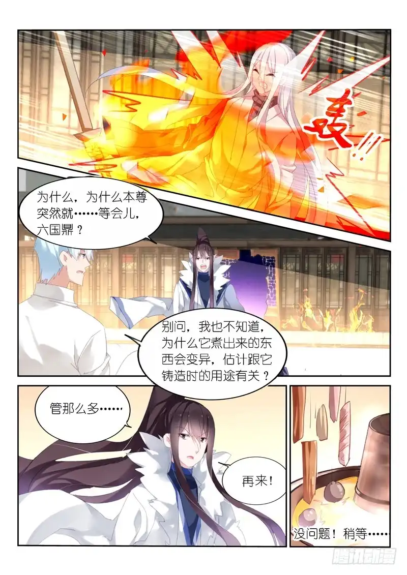 《不二掌门》第123话 第3页