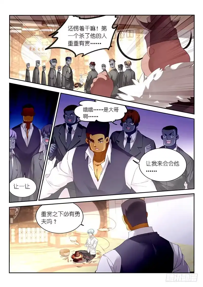 《不二掌门》第124话 第1页