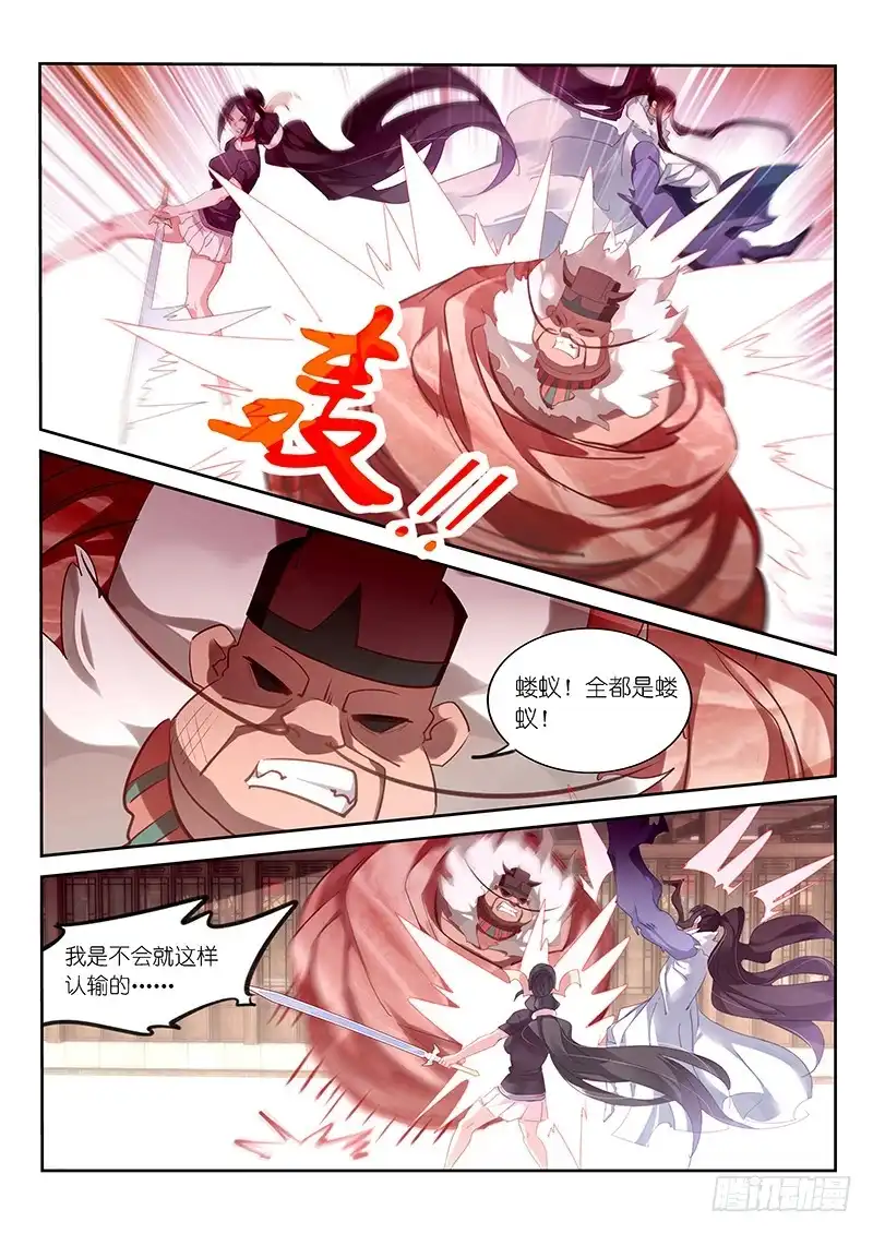 《不二掌门》第125话 第5页