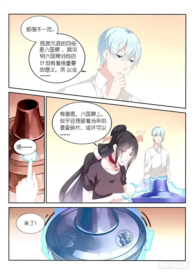 《不二掌门》第126话 第9页