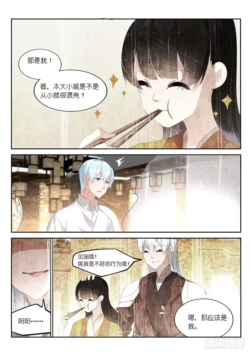 《不二掌门》第127话 第3页