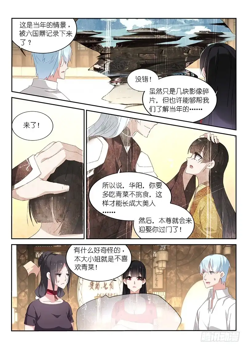 《不二掌门》第127话 第1页