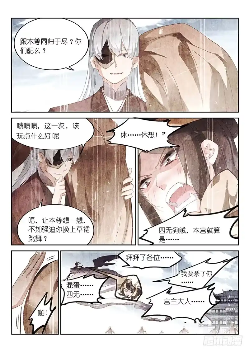 《不二掌门》第128话 第3页