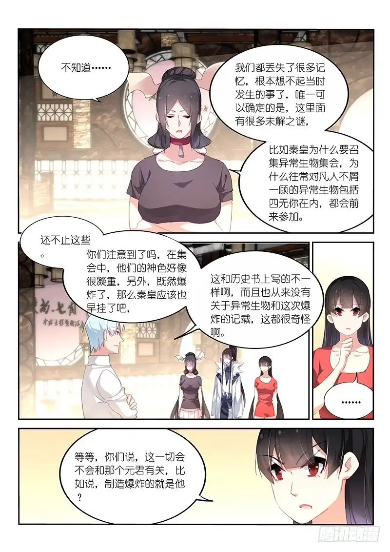 《不二掌门》第129话 第4页
