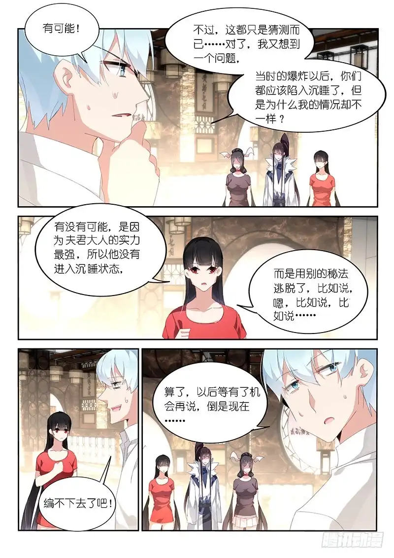 《不二掌门》第129话 第5页
