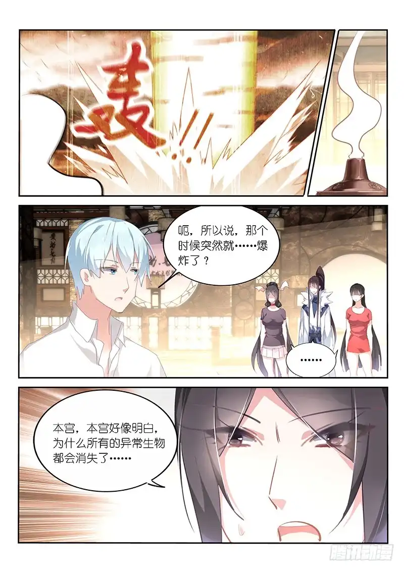 《不二掌门》第129话 第1页