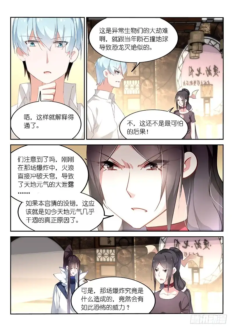 《不二掌门》第129话 第3页