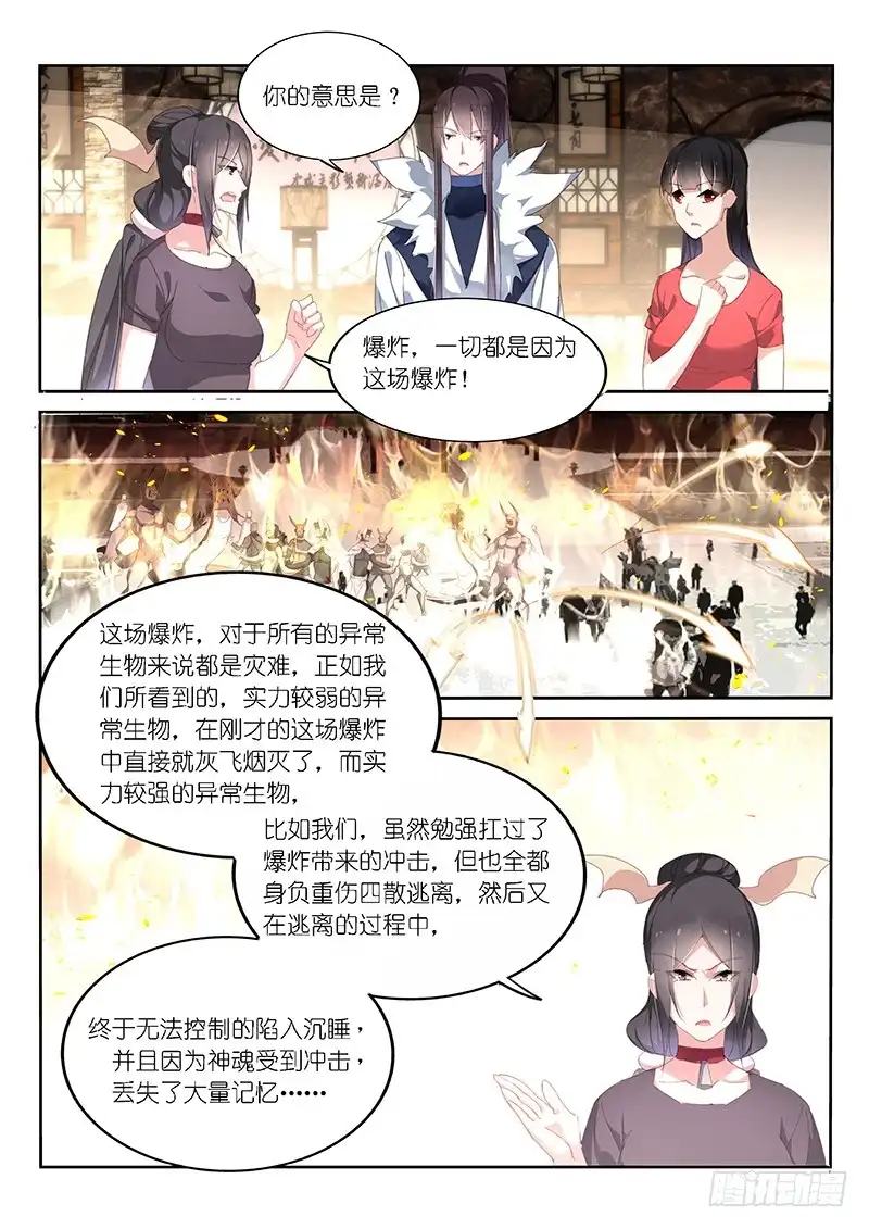 《不二掌门》第129话 第2页