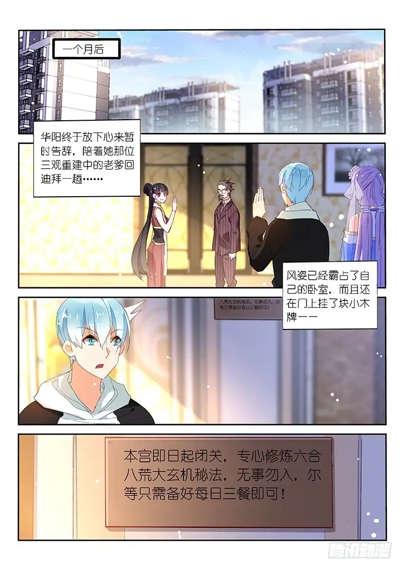 《不二掌门》第130话 第1页