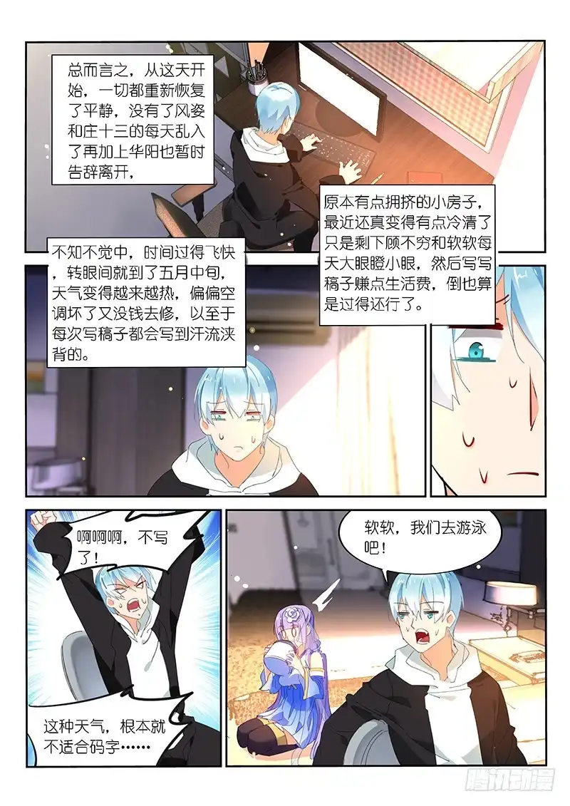 《不二掌门》第130话 第4页