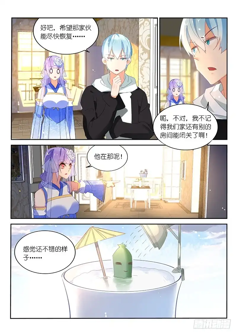 《不二掌门》第130话 第3页
