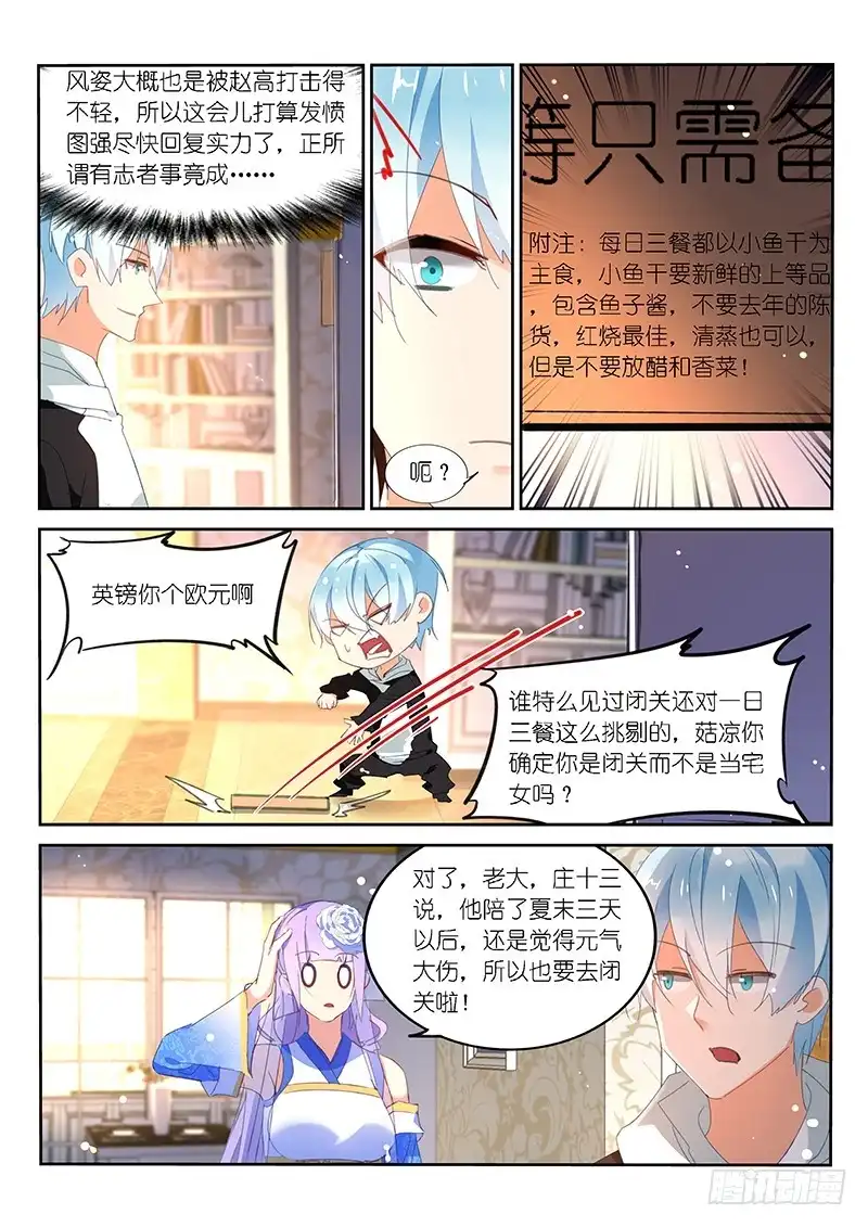 《不二掌门》第130话 第2页