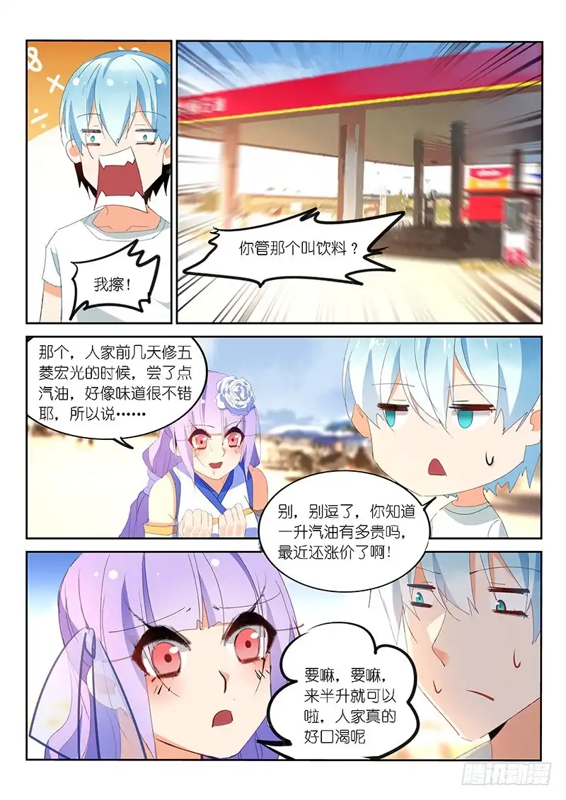 《不二掌门》第130话 第8页