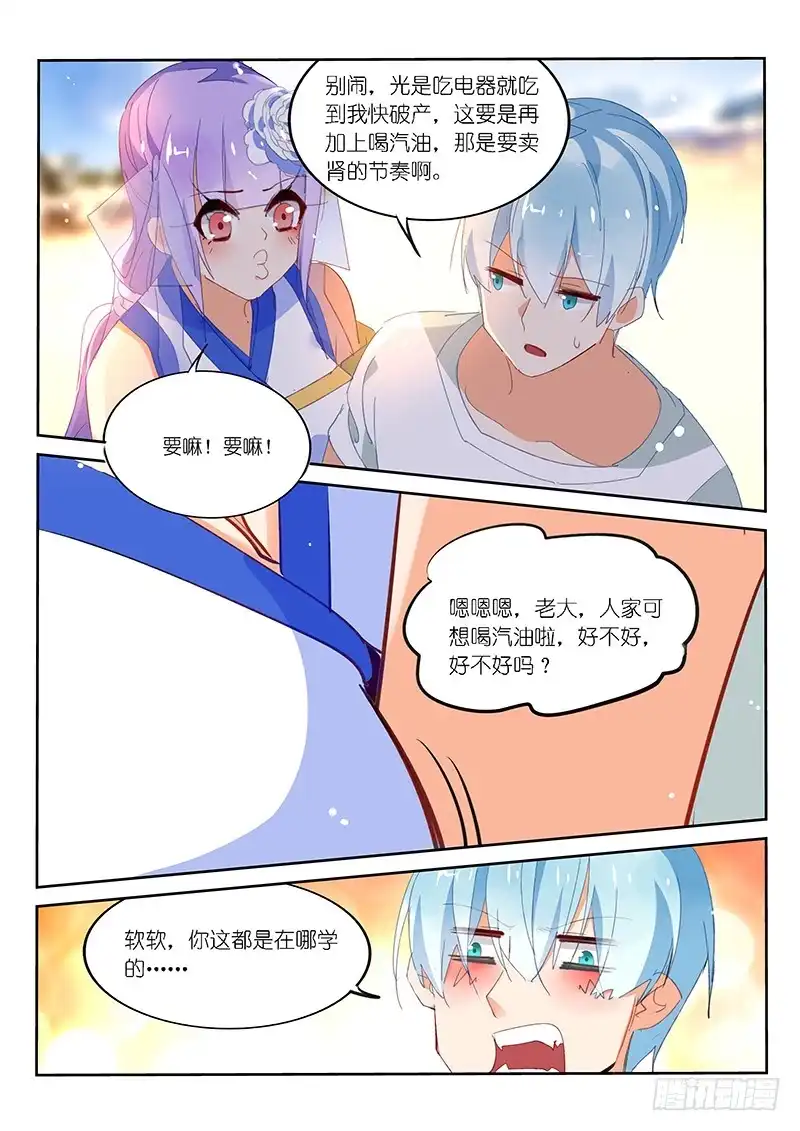 《不二掌门》第130话 第9页