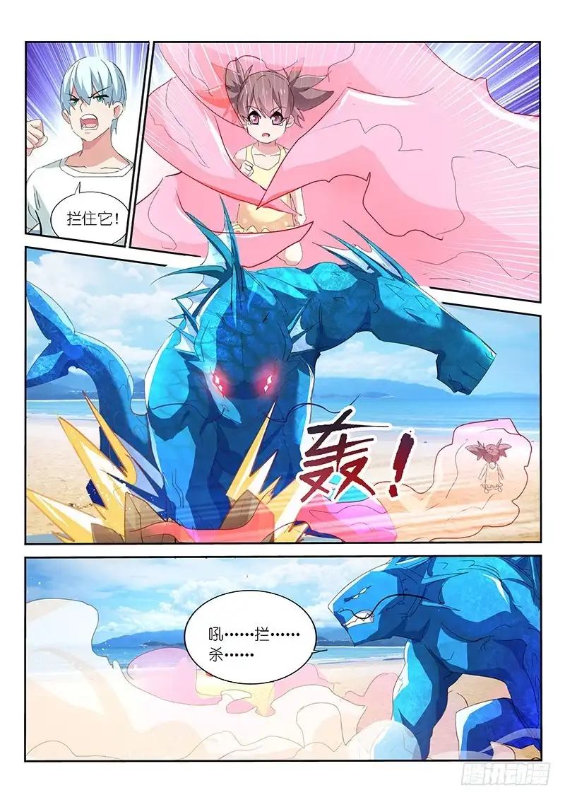 《不二掌门》第131话 第3页