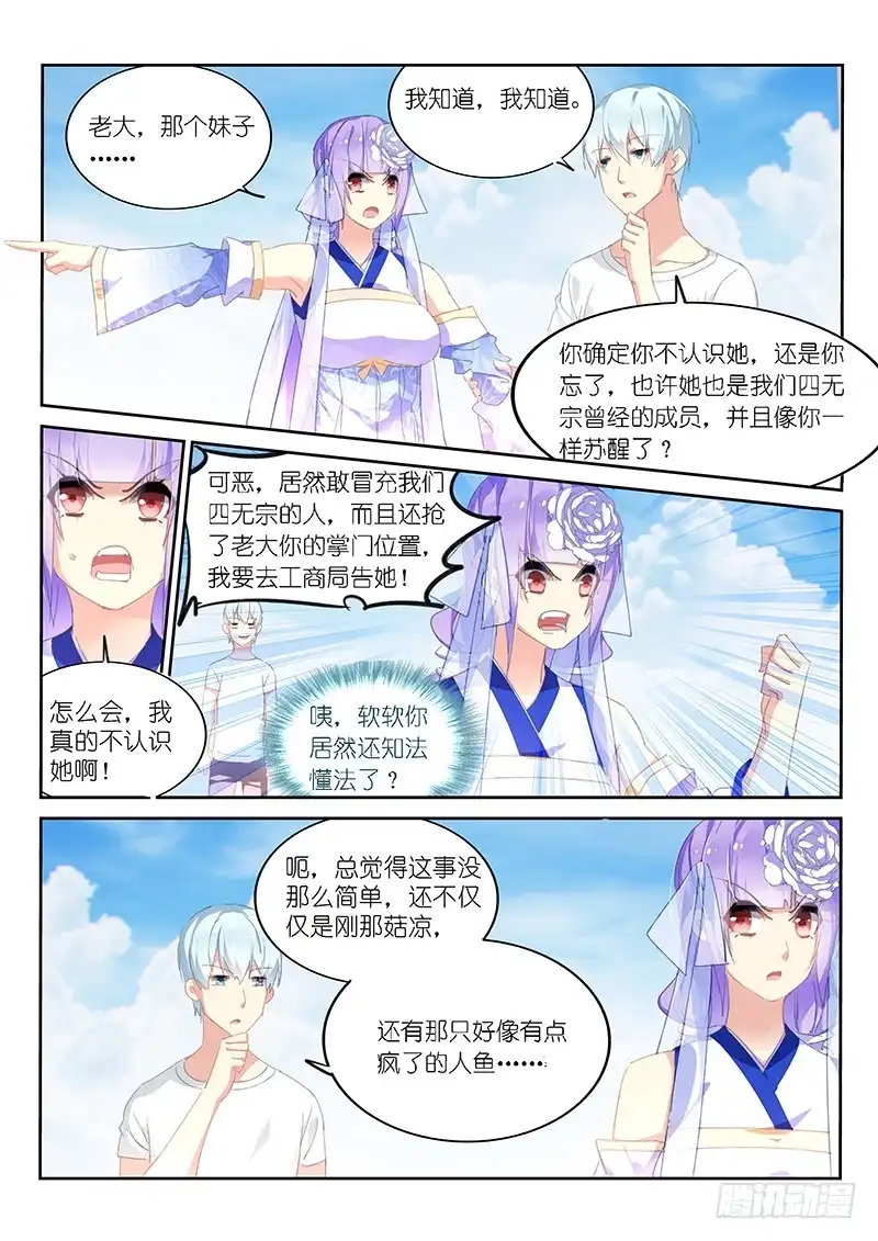 《不二掌门》第133话 第1页
