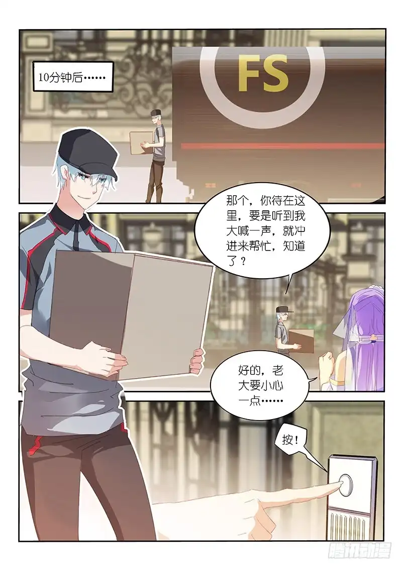 《不二掌门》第133话 第5页