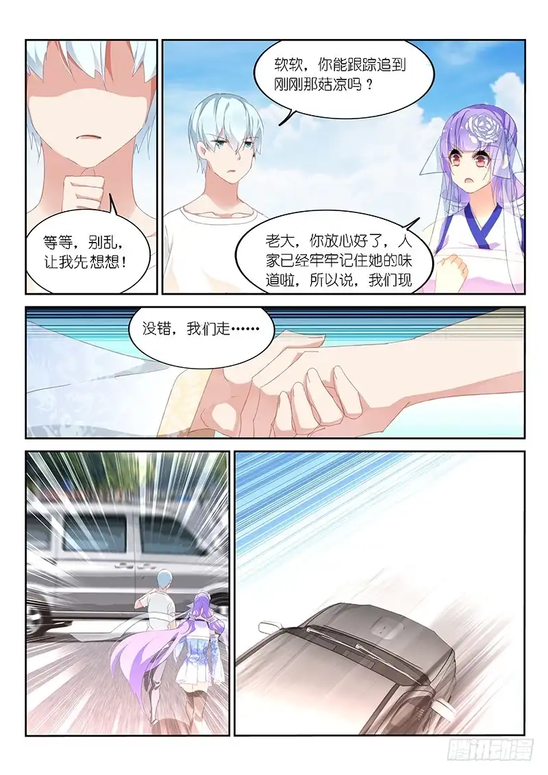 《不二掌门》第133话 第2页