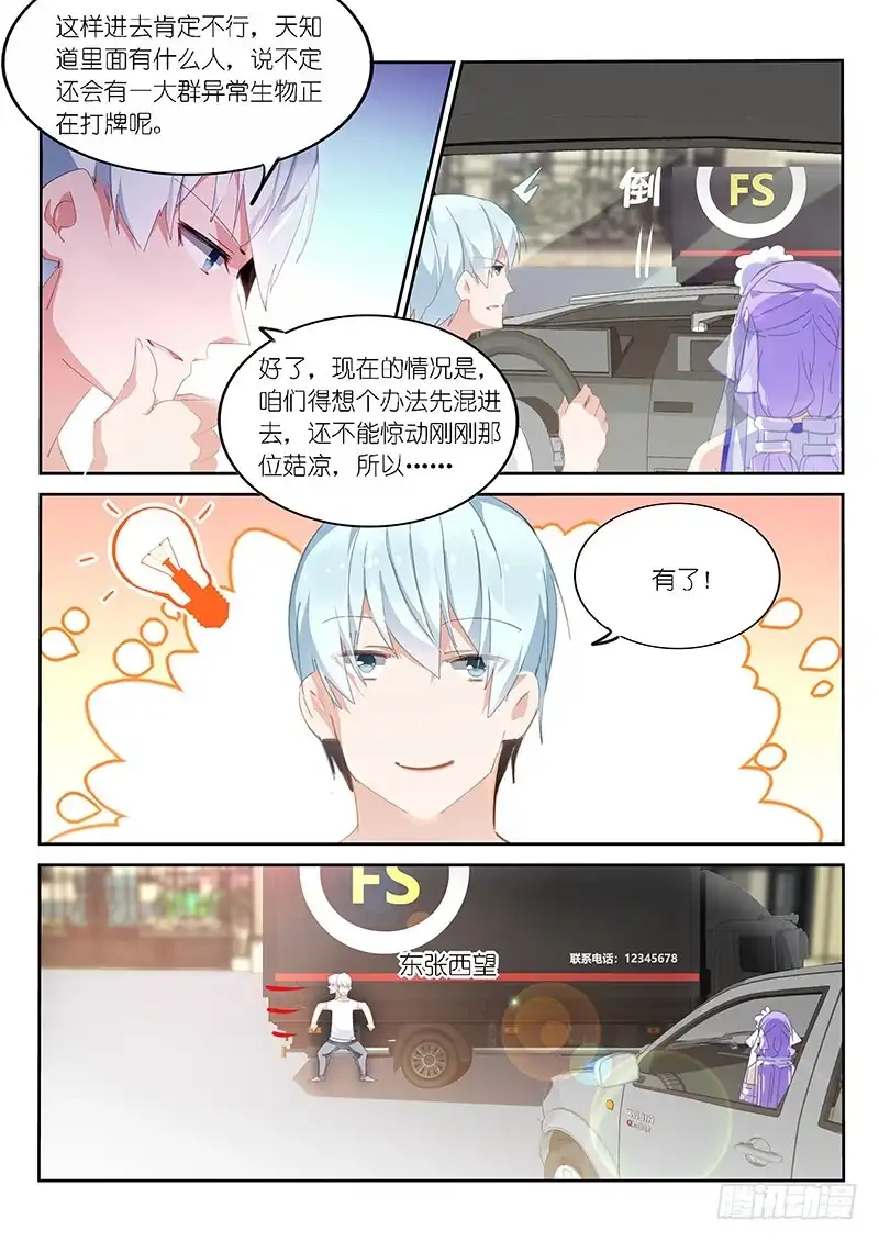 《不二掌门》第133话 第4页