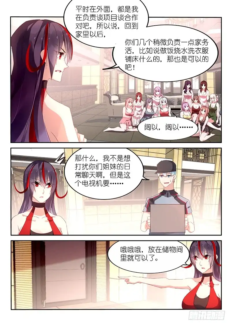 《不二掌门》第134话 第5页