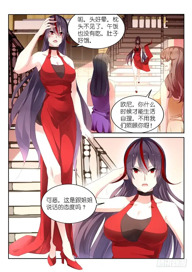 《不二掌门》第134话 第4页