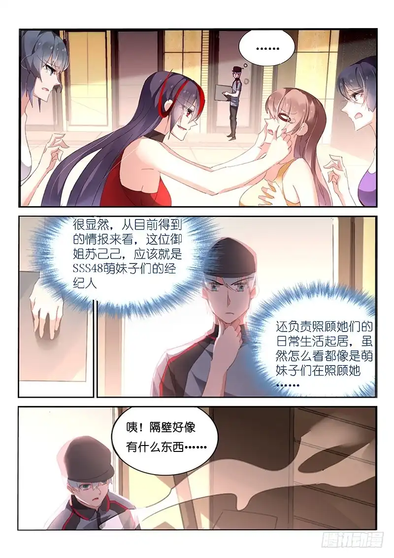 《不二掌门》第134话 第6页
