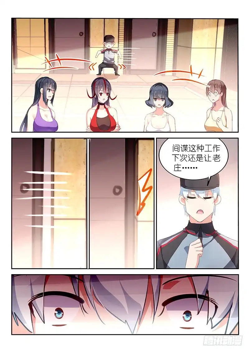 《不二掌门》第134话 第7页