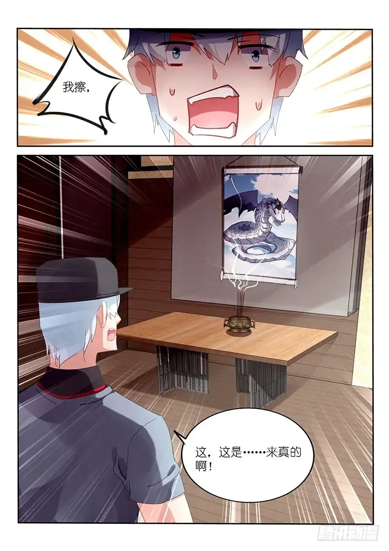 《不二掌门》第134话 第8页
