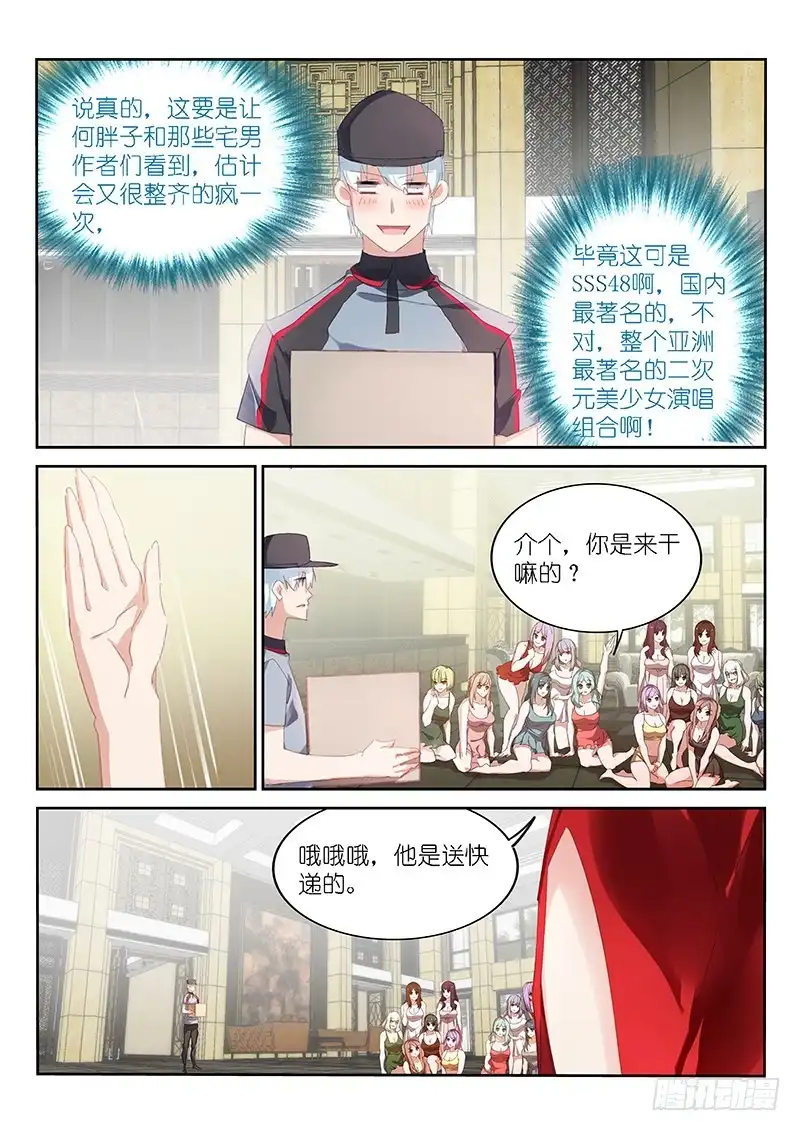 《不二掌门》第134话 第3页